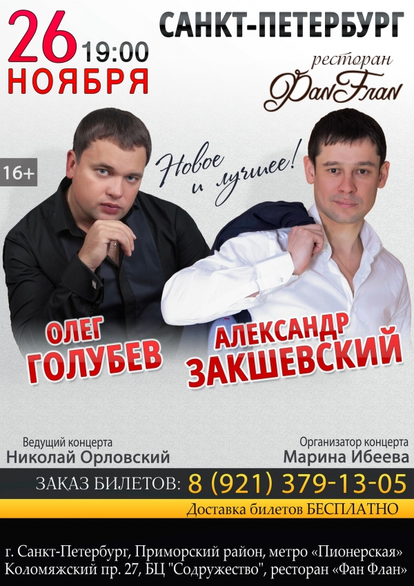 26 ноября 2016 - Санкт-Петербург