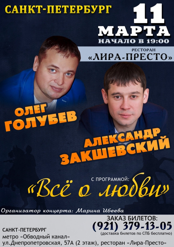 11 марта - Санкт-Петербург