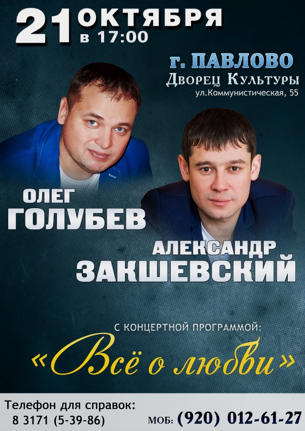 21 октября 2017 - Павлово