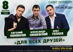 8 декабря 2018 - Санкт-Петербург