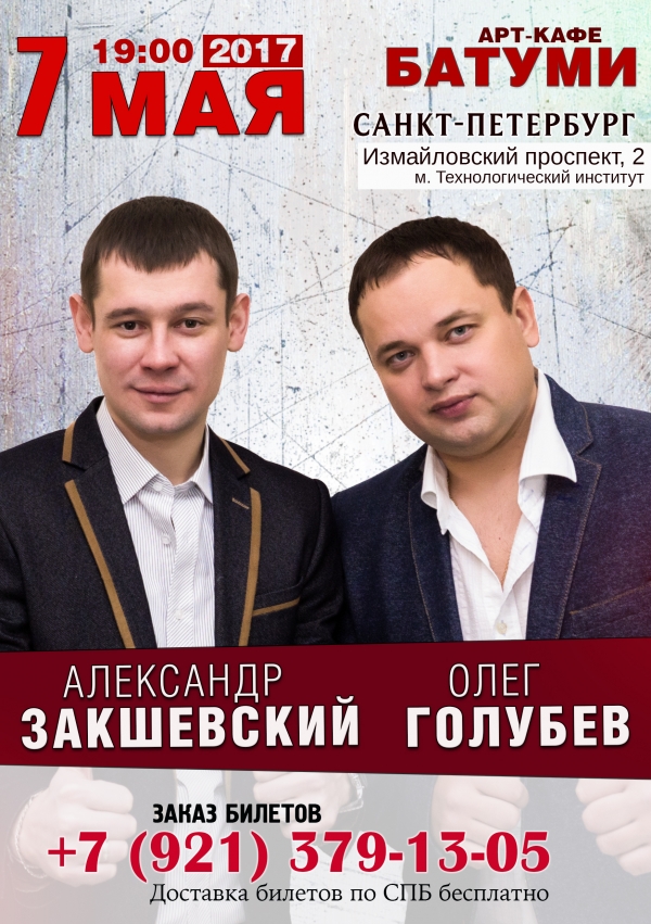 7 мая - Санкт-Петербург
