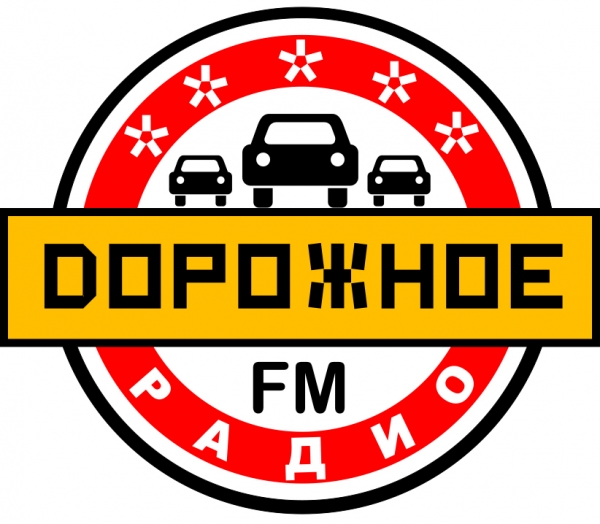 Песни на радио "Дорожное FM"