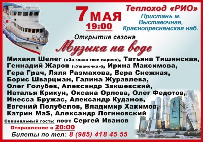 7 мая 2016 - Москва
