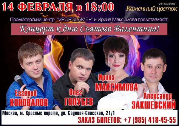14 февраля 2016