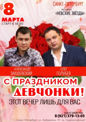 8 марта 2019 - Санкт-Петербург