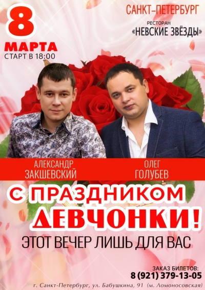 8 марта 2019 - Санкт-Петербург