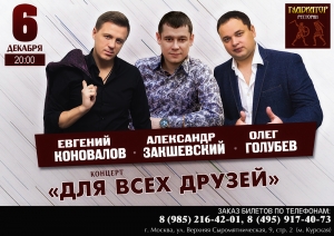 6 декабря 2018 - Москва