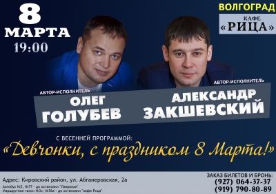 8 марта 2018 - Волгоград