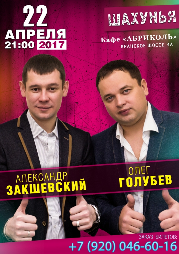 22 апреля - Шахунья